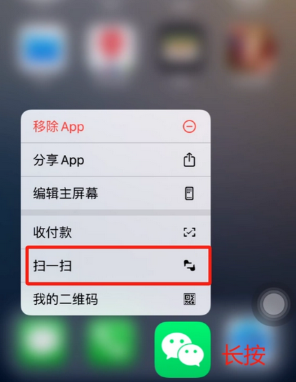 阿城苹果手机维修分享iPhone 15如何快速打开扫一扫 