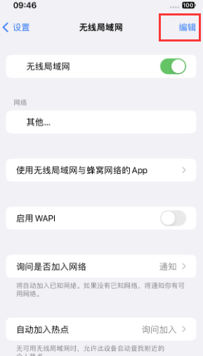 阿城苹果Wifi维修分享iPhone怎么关闭公共网络WiFi自动连接 