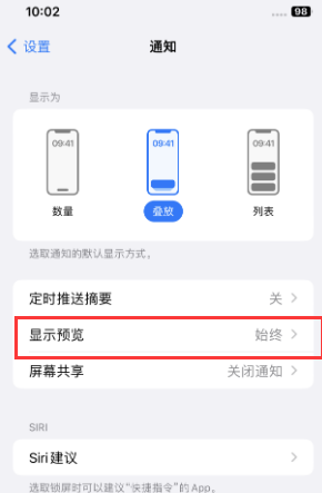 阿城苹果售后维修中心分享iPhone手机收不到通知怎么办 