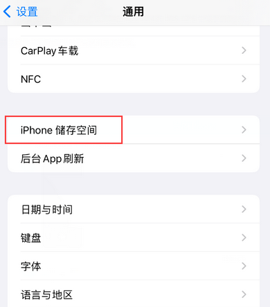 阿城iPhone系统维修分享iPhone储存空间系统数据占用过大怎么修复 