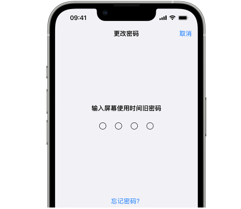 阿城iPhone屏幕维修分享iPhone屏幕使用时间密码忘记了怎么办 