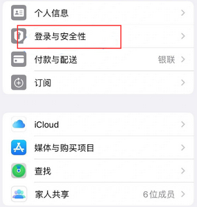 阿城苹果维修站分享手机号注册的Apple ID如何换成邮箱【图文教程】 