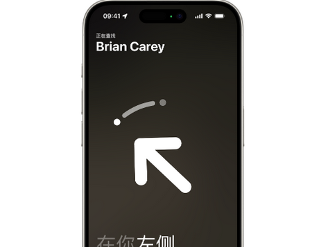 阿城苹果15维修iPhone15使用“查找”与朋友见面