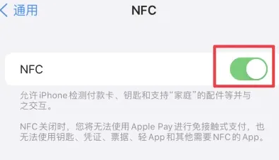 阿城苹阿城果维修服务分享iPhone15NFC功能开启方法