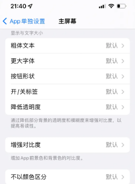 阿城苹果14服务点分享iPhone14如何单独设置App