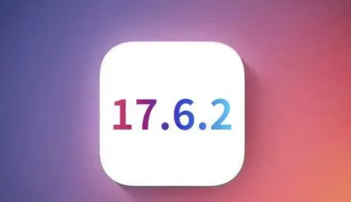 阿城苹果维修店铺分析iOS 17.6.2即将发布 