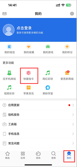 阿城苹果服务中心分享iPhone的快捷指令如何使用 