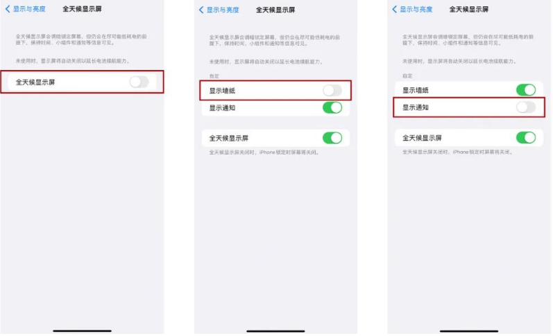 阿城苹果14Pro维修分享iPhone14Pro息屏显示时间设置方法 