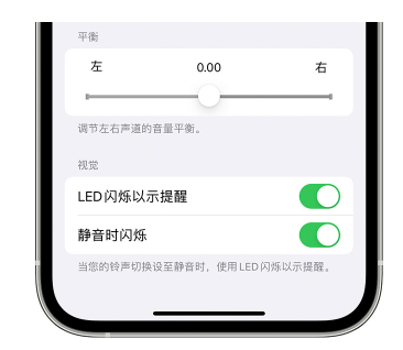 阿城苹果14维修分享iPhone14静音时如何设置LED闪烁提示 