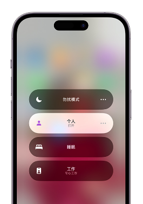 阿城苹果14维修中心分享在iPhone14上定制个人专注模式 