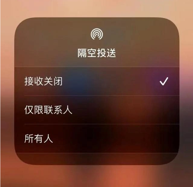 阿城苹果指定维修店分享iPhone如何避免隔空收到不雅照 