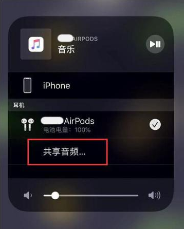 阿城苹果14音频维修点分享iPhone14音频共享设置方法 