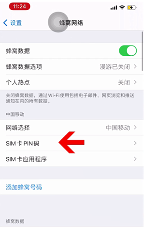 阿城苹果14维修网分享如何给iPhone14的SIM卡设置密码 