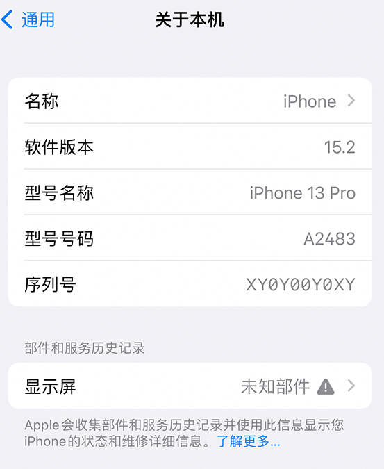 阿城苹果14维修服务分享如何查看iPhone14系列部件维修历史记录 