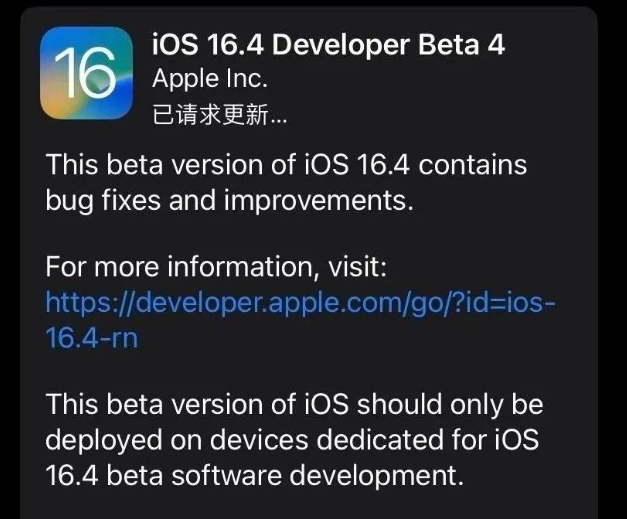 阿城苹果维修网点分享iOS 16.4 beta 4更新内容及升级建议 