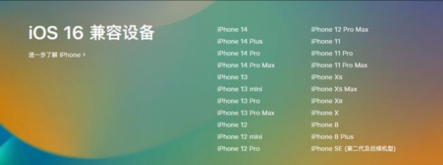 阿城苹果手机维修分享:iOS 16.4 Beta 3支持哪些机型升级？ 