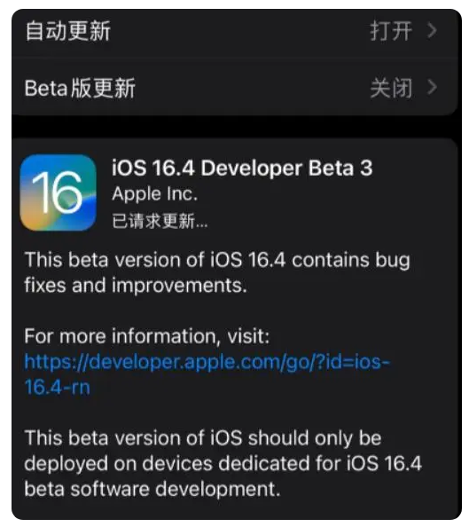 阿城苹果手机维修分享：iOS16.4Beta3更新了什么内容？ 