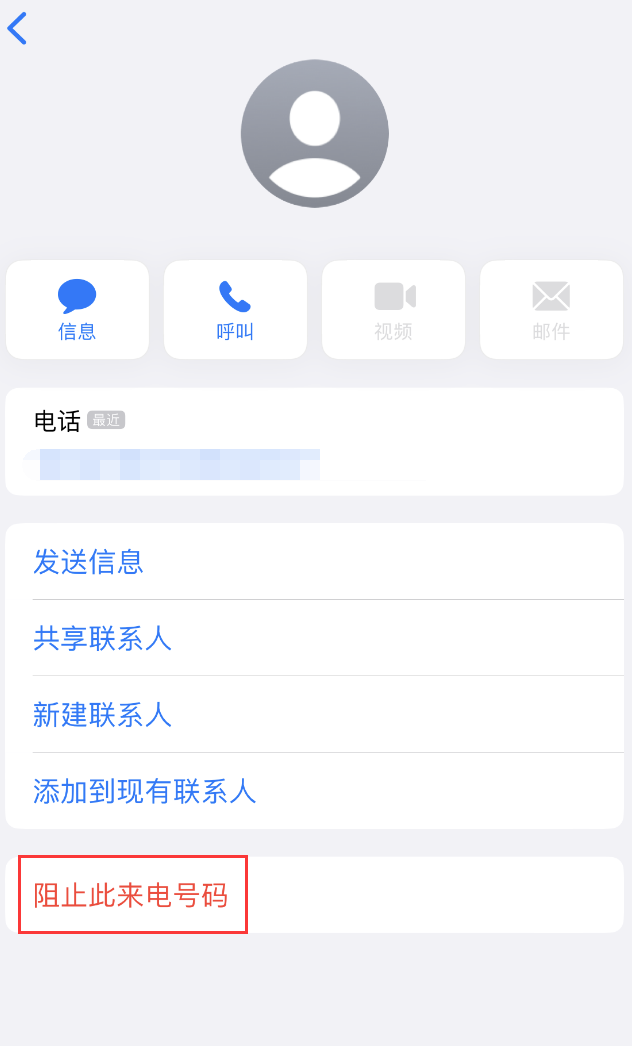 阿城苹果手机维修分享：iPhone 拒收陌生人 iMessage 信息的方法 