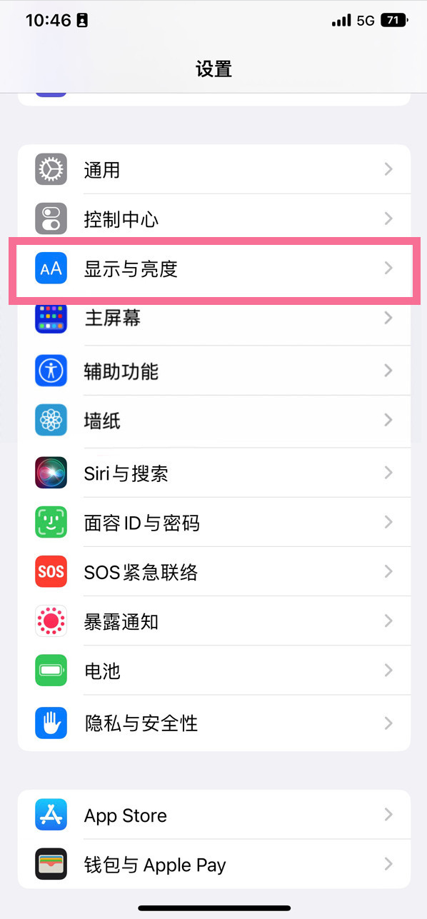 阿城苹果14维修店分享iPhone14 plus如何设置护眼模式 