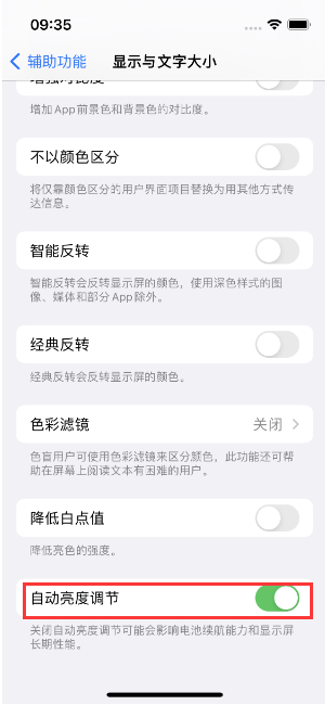 阿城苹果15维修店分享iPhone 15 Pro系列屏幕亮度 