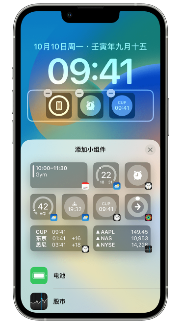 阿城苹果维修网点分享iOS 16 如何在锁屏上添加小组件？点击无响应如何解决？ 