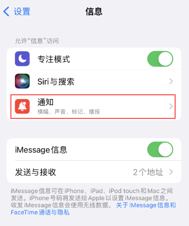 阿城苹果14维修店分享iPhone 14 机型设置短信重复提醒的方法 