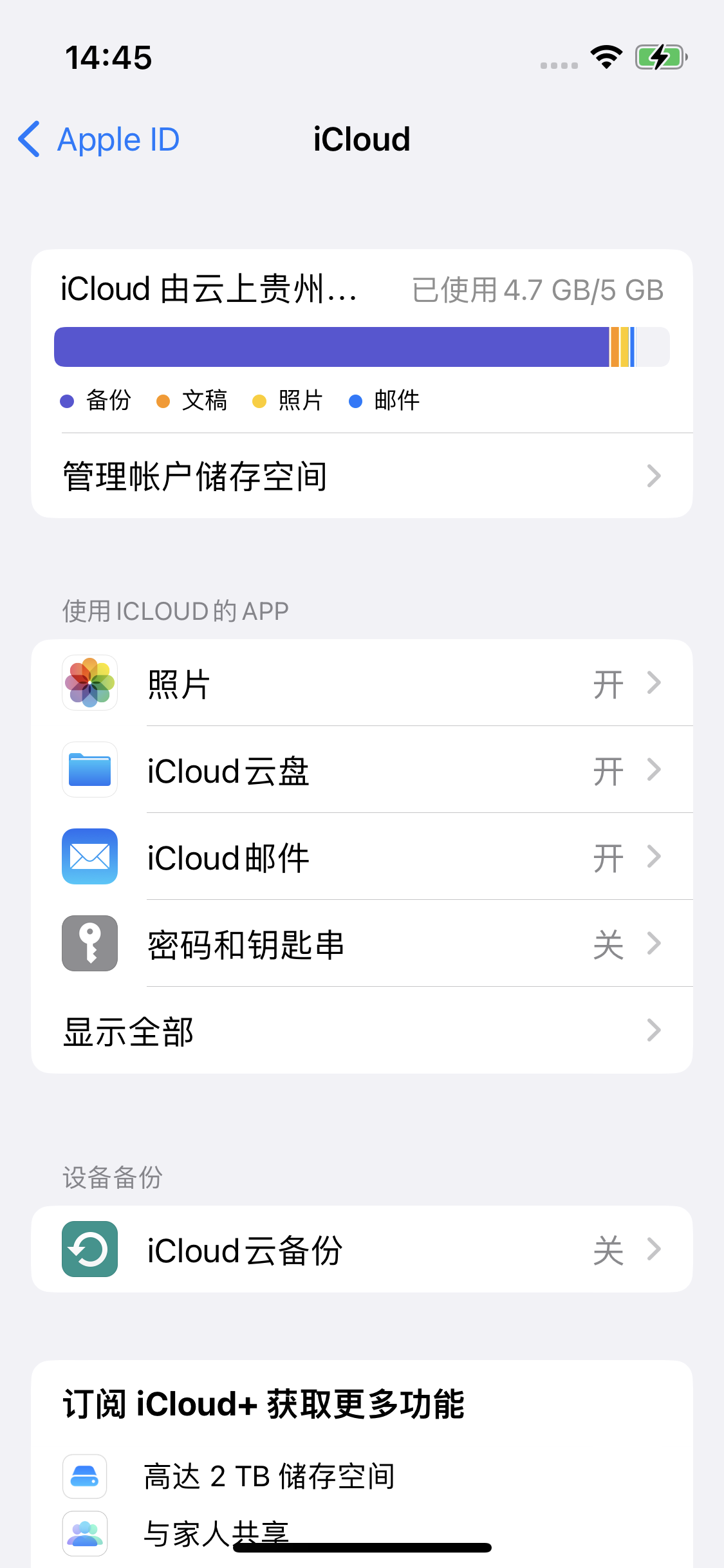 阿城苹果14维修分享iPhone 14 开启iCloud钥匙串方法 