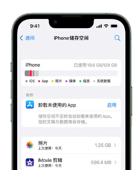 阿城苹果14维修店分享管理 iPhone 14 机型储存空间的方法 