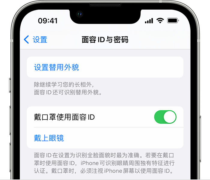 阿城苹果14维修店分享佩戴口罩时通过面容 ID 解锁 iPhone 14的方法 