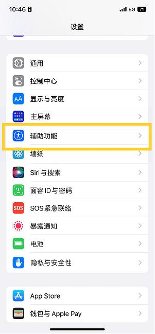 阿城苹果14维修分享iPhone 14设置单手模式方法教程 