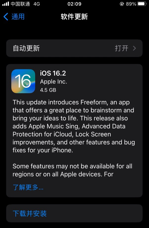 阿城苹果服务网点分享为什么说iOS 16.2 RC版非常值得更新 