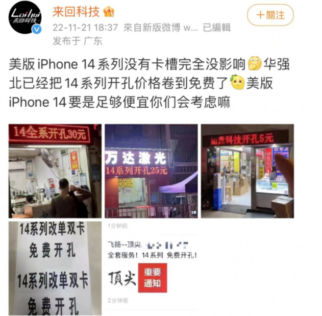 阿城苹果14维修分享华强北免费开卡槽的iPhone 14能买吗 