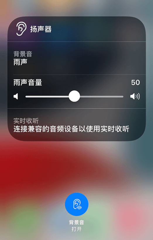 阿城苹果14维修分享iPhone 14 使用技巧：通过自带的“背景音”功能播放雨声和其他环境噪声 
