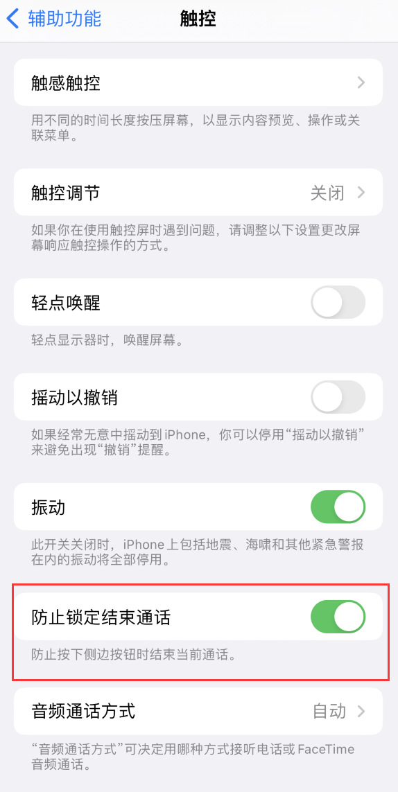 阿城苹果手机维修分享iOS 16 新增“防止锁定结束通话”选项，避免不小心挂断重要电话 