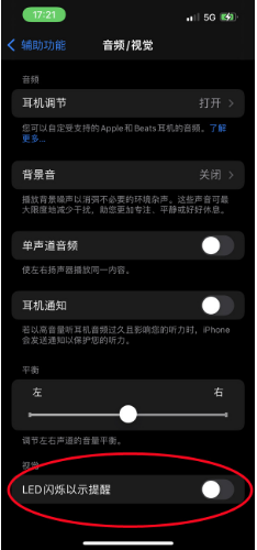 阿城苹果14维修分享iPhone 14如何开启或关闭来电闪光灯 
