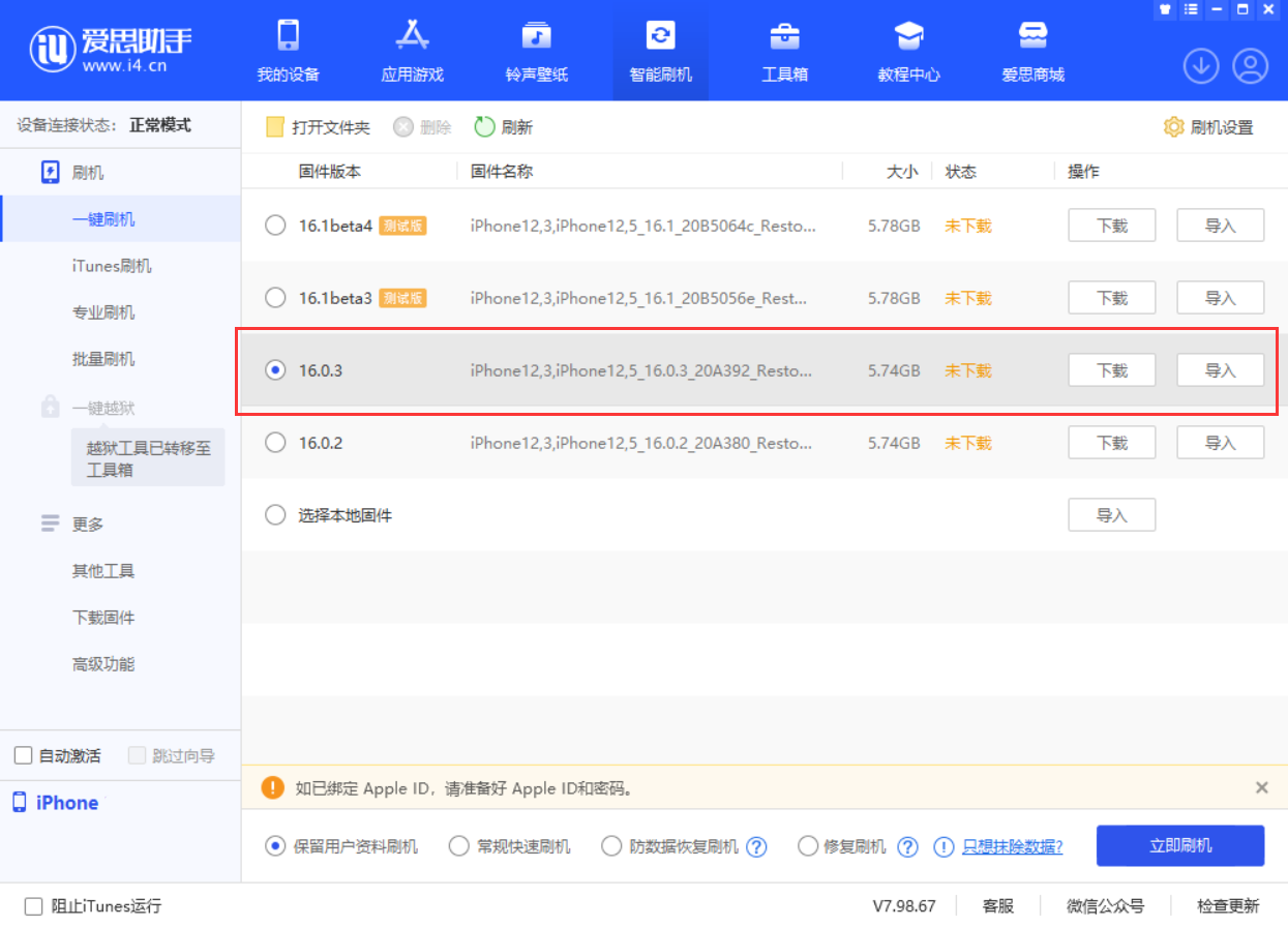 阿城苹果手机维修分享iOS 16.0.3更新内容及升级方法 