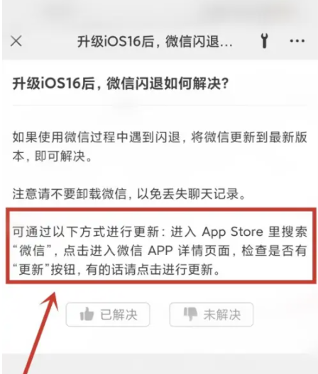 阿城苹果手机维修分享升级iOS 16.0.2后微信闪退解决办法 