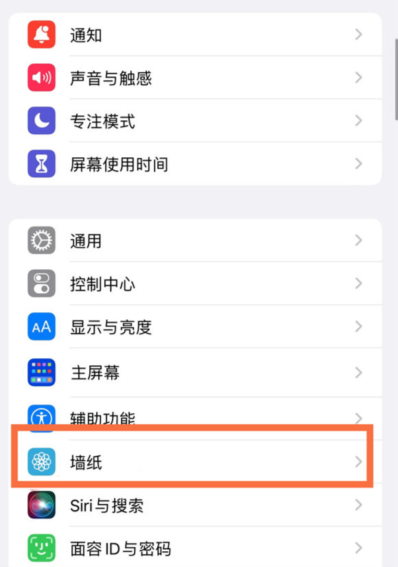 阿城苹果14维修分享iPhone 14壁纸设置教程 