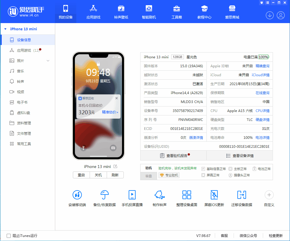 阿城苹果手机维修分享iOS 16.0.2值得升级吗 