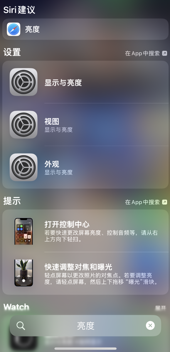 阿城苹果手机维修分享iOS 16 为“搜索”功能增加新入口，如何开启和关闭 