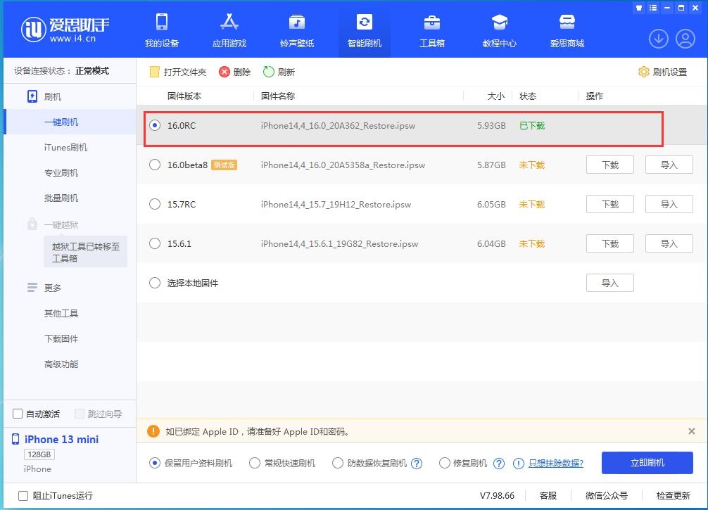 阿城苹果手机维修分享苹果 iOS 16 正式版什么时候发布 