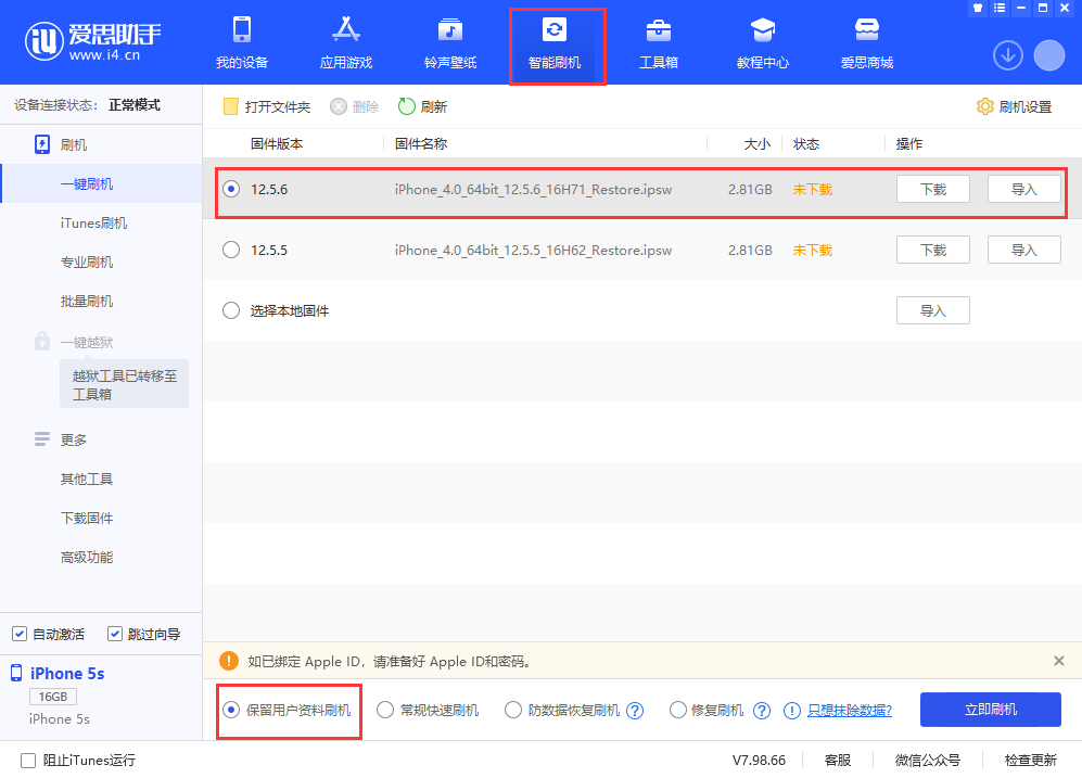 阿城苹果手机维修分享iPhone 5S、6等旧机型有必要升iOS 12.5.6吗 