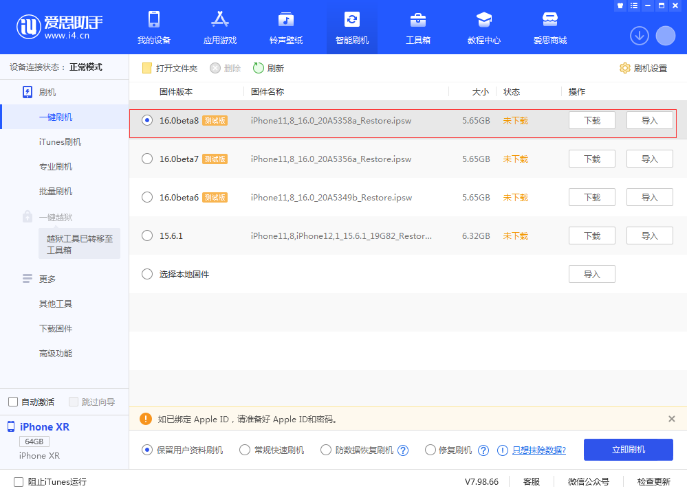 阿城苹果手机维修分享iOS 16 Beta 8更新内容及升级方法 