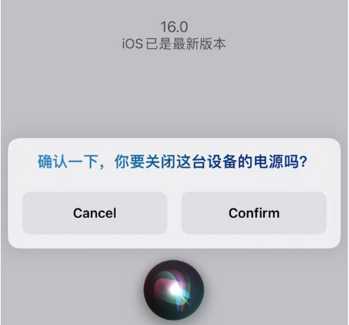 阿城苹果手机维修分享iOS 16 Beta5为什么要取消Siri语音关机功能 