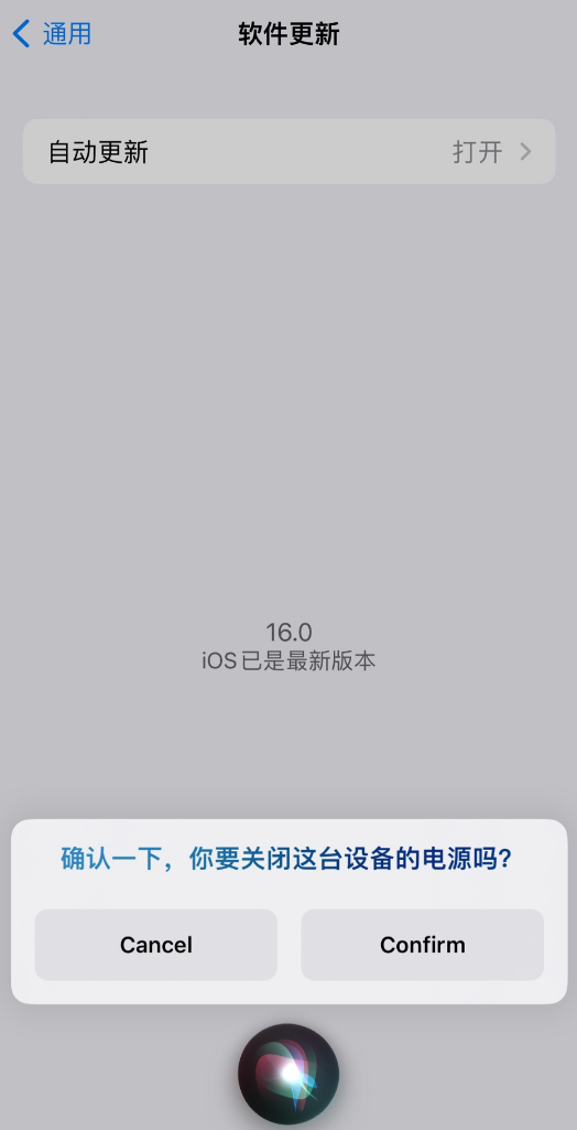 阿城苹果手机维修分享iOS 16 新功能：呼叫 Siri 即可让 iPhone 关机 