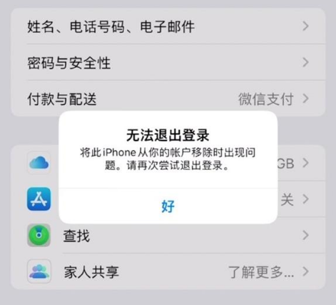 阿城苹果手机维修分享iOS 16.0无法退出Apple ID的问题解决了 