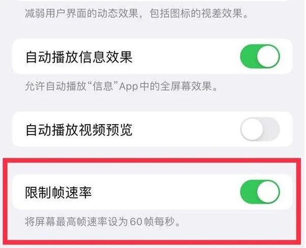 阿城苹果13维修分享iPhone13 Pro高刷是否可以手动控制 