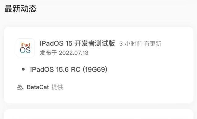 阿城苹果手机维修分享苹果iOS 15.6 RC版更新建议 