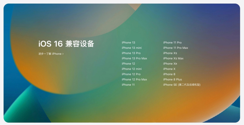 阿城苹果手机维修分享苹果 iOS 16 支持哪些机型 