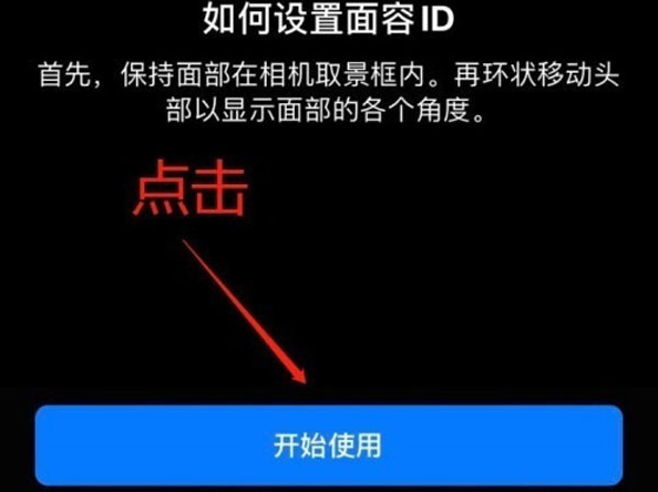 阿城苹果13维修分享iPhone 13可以录入几个面容ID 